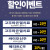 개원 8주년 할인 이벤트
