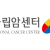 국립암센터